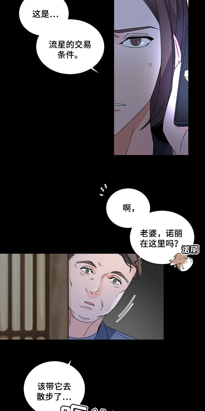 老板的宝贝作者是谁漫画,第115章：【第二季】那只狐狸在哪？4图