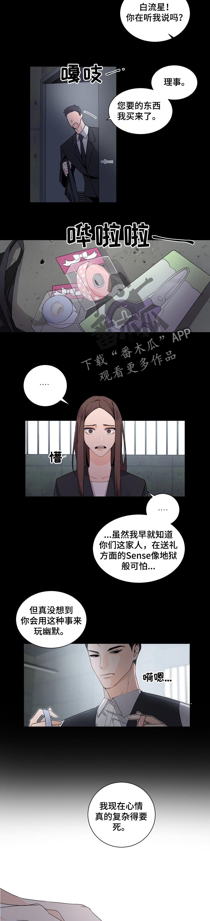 老板的宝贝作者是谁漫画,第58章：期待4图