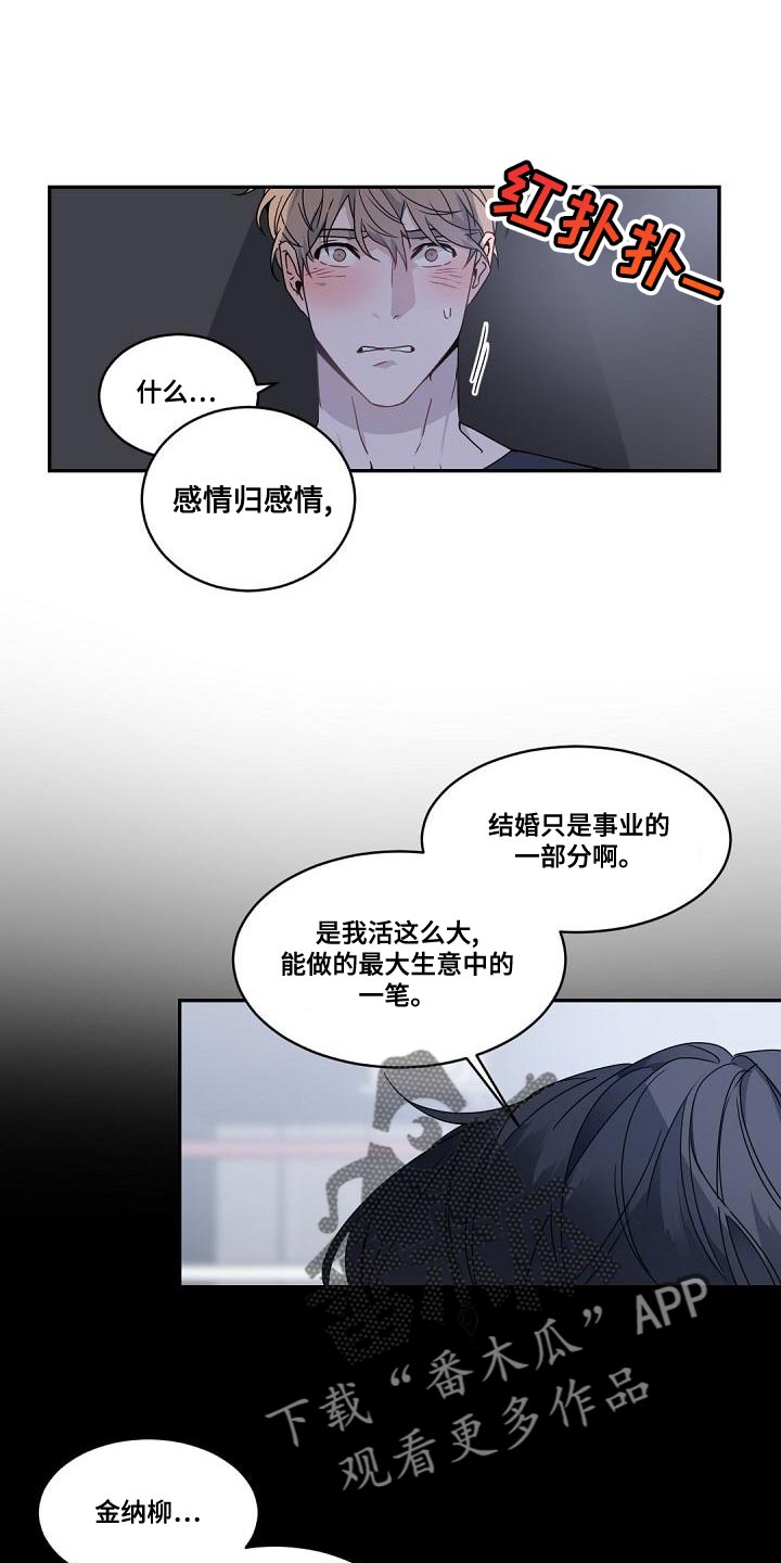 老板的宝贝作者是谁漫画,第132章：【番外】黑心的人1图