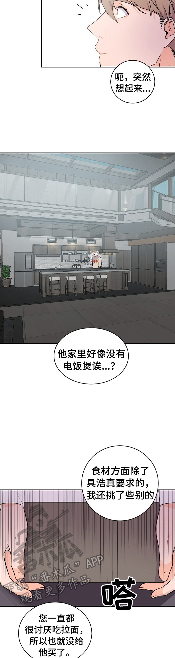 老板的宝贝作者是谁漫画,第20章：劝告4图