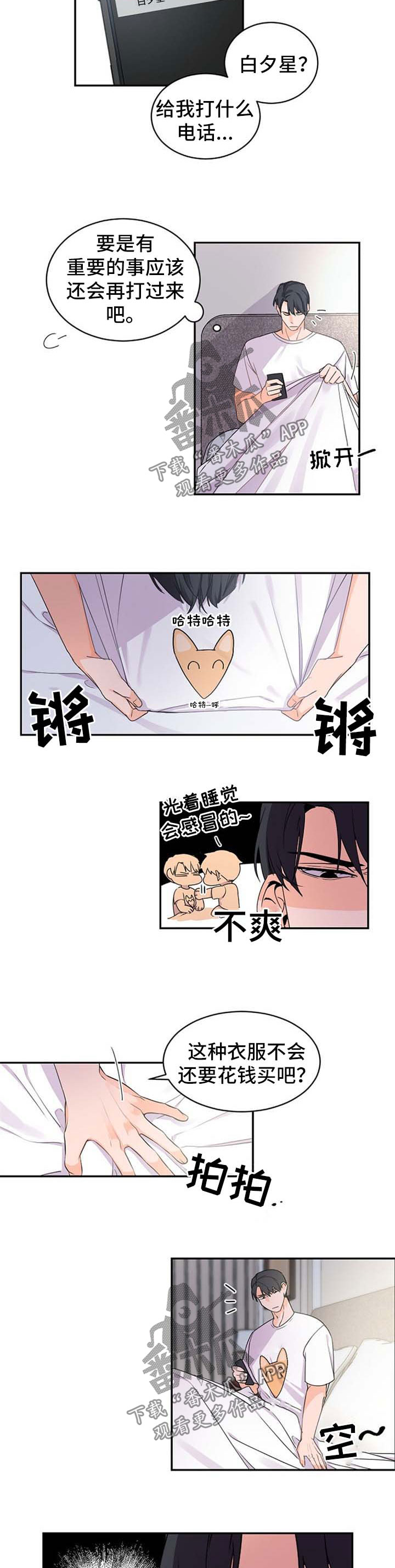 老板的宝贝小品完整版漫画,第37章：离谱3图