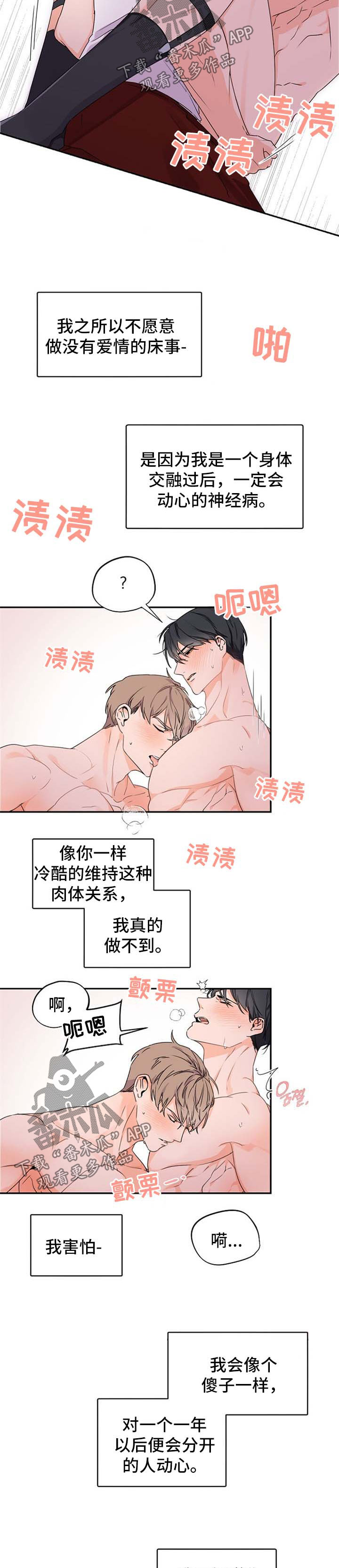 老板的宝贝漫画免费阅读方法漫画,第35章：给得太多5图