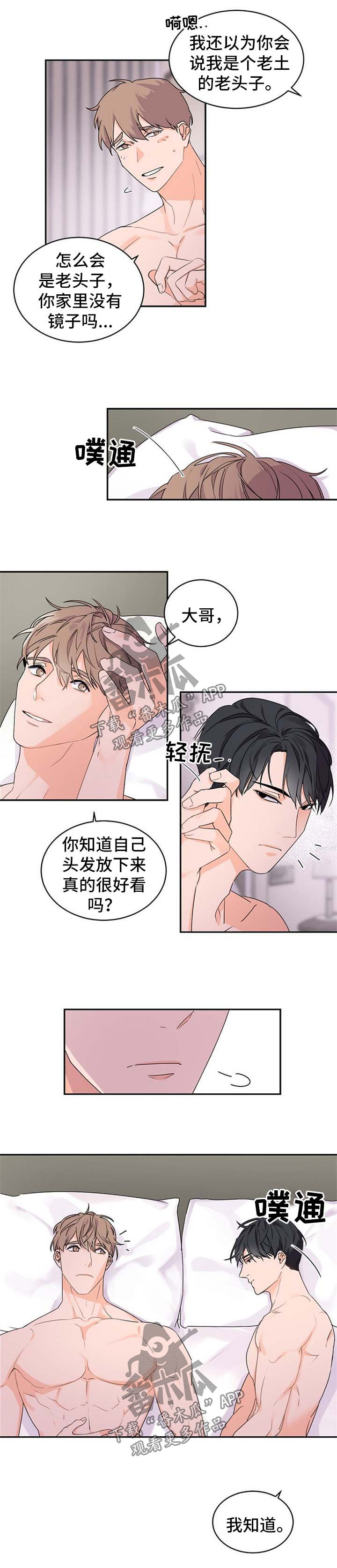 老板的宝贝漫画免费阅读方法漫画,第36章：坠入爱河的感觉2图