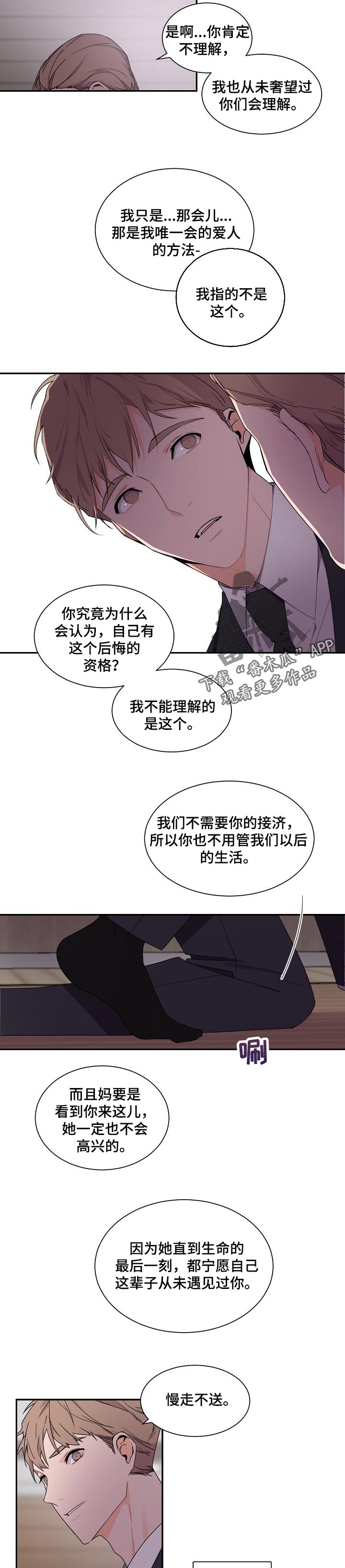 老板的宝贝漫画第二季漫画,第50章：善良的人才有资格被爱5图