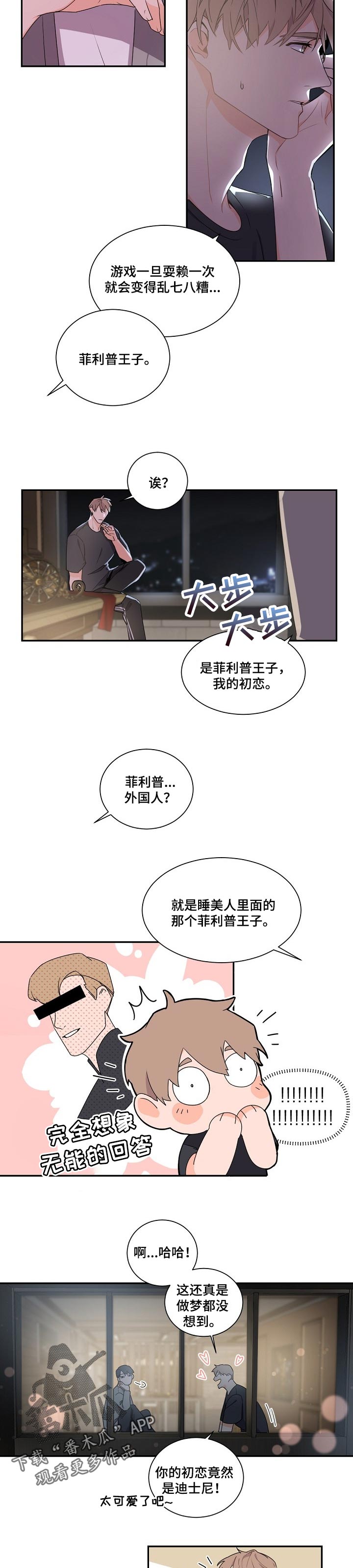 老板的宝贝作者是谁漫画,第48章：控制我的把握4图
