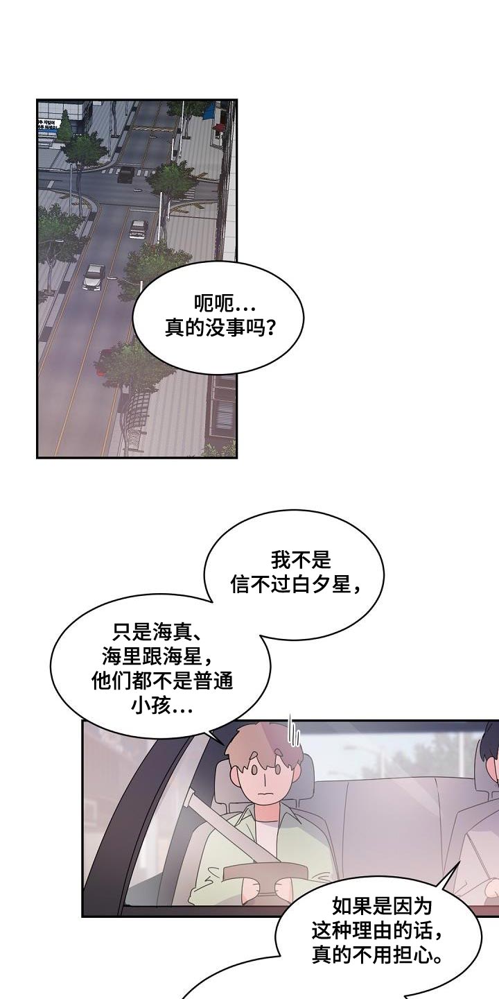 老板的宝贝作者是谁漫画,第145章：【番外】焦躁不安1图