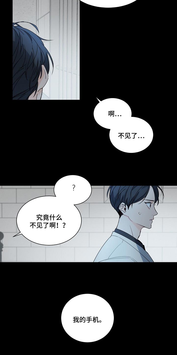 老板的报销单让我签报销人漫画,第114章：【第二季】手机录音5图