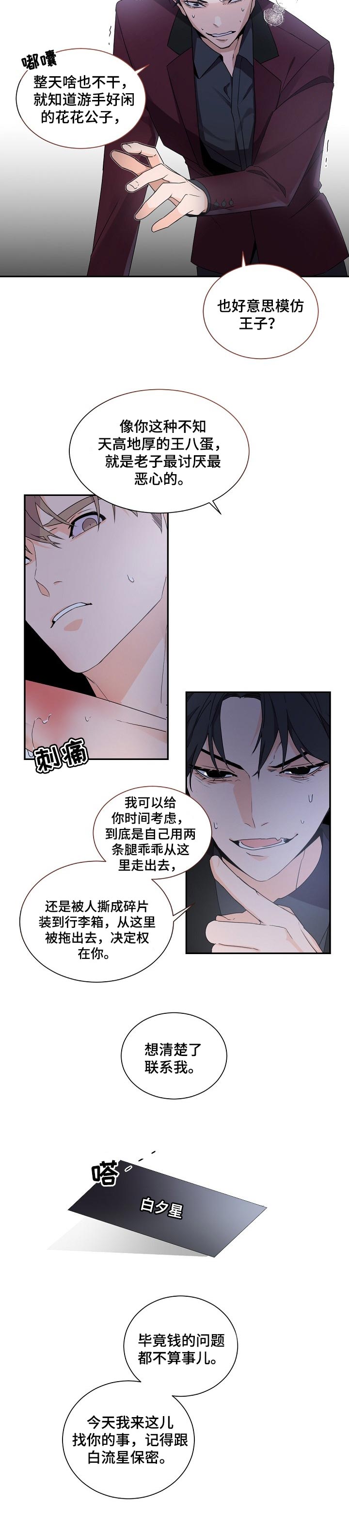 老板的小宝贝小说完整版漫画,第56章：血腥味3图