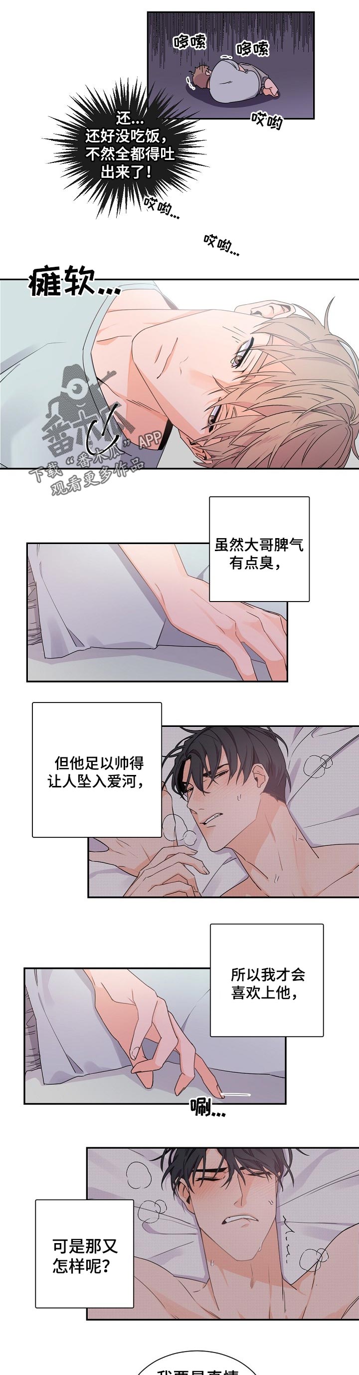 老板的宝贝作者是谁漫画,第43章：期待5图