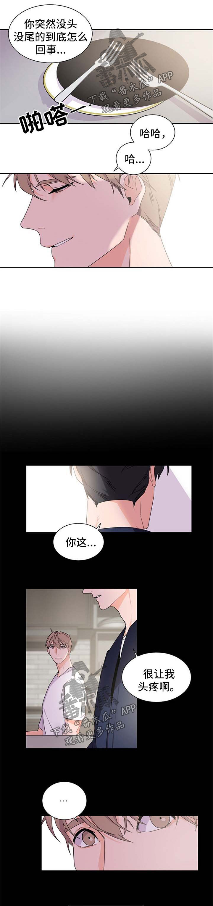 老板的宝贝漫画第二季漫画,第39章：乱糟糟3图