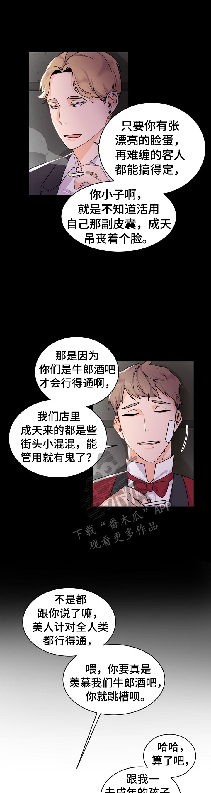 老板的宝贝作者是谁漫画,第22章：大哥的教导2图