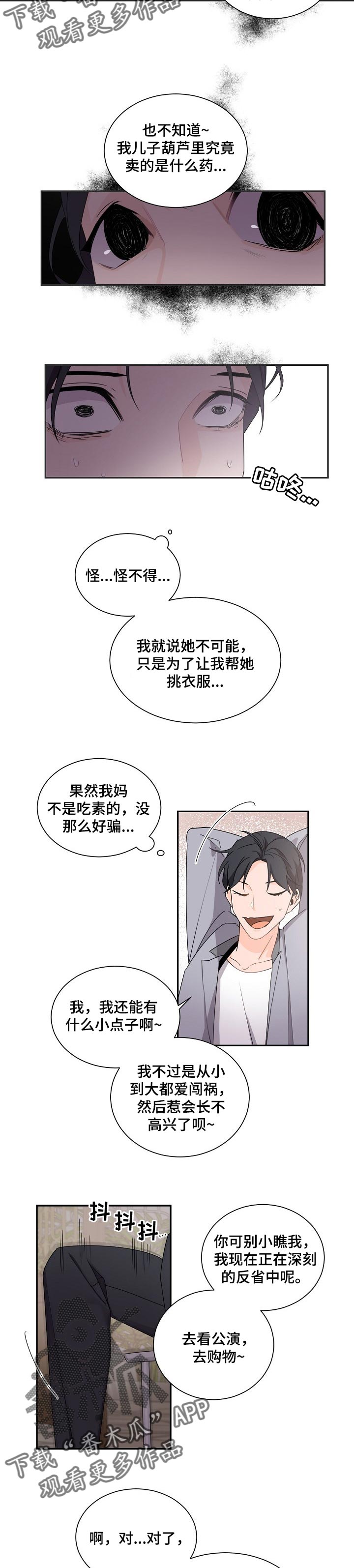 老板的宝贝作者是谁漫画,第60章：不想见到他4图