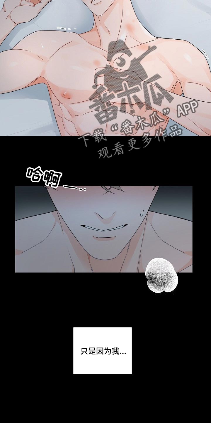 老板的宝贝漫画解说漫画,第99章：【第二季】需要一笔钱5图