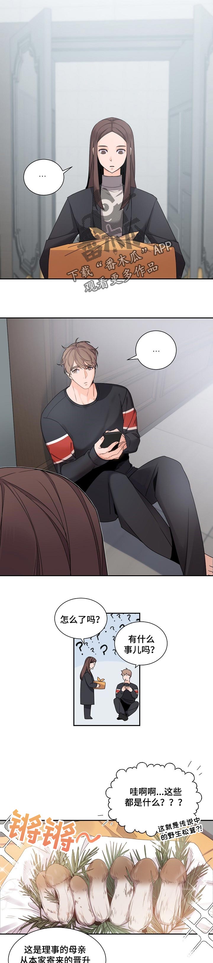 老板的宝贝作者是谁漫画,第63章：自重5图