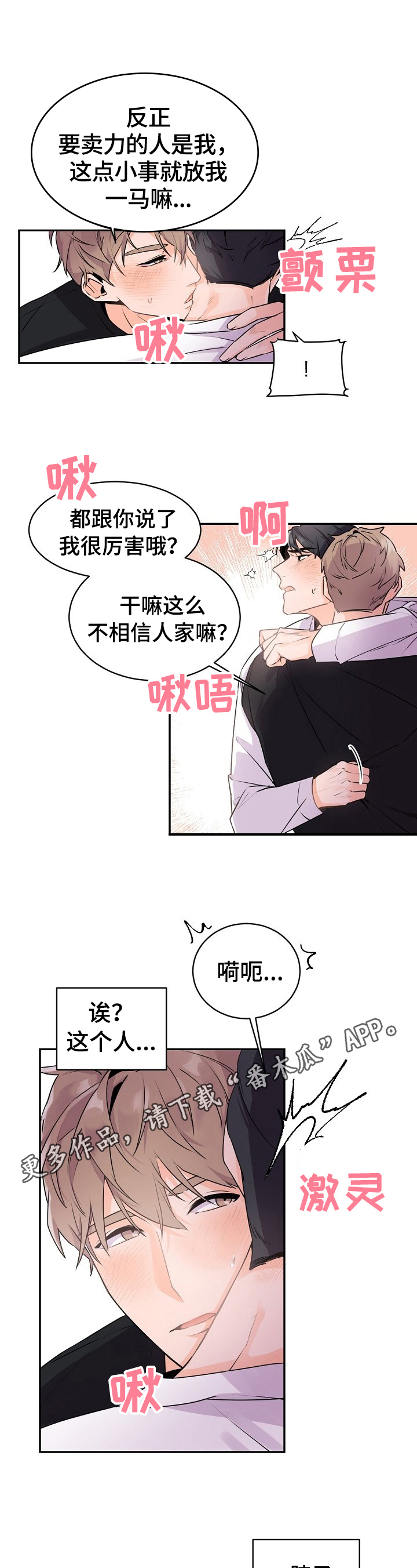 老板的宝贝作者是谁漫画,第18章：被打扰了1图