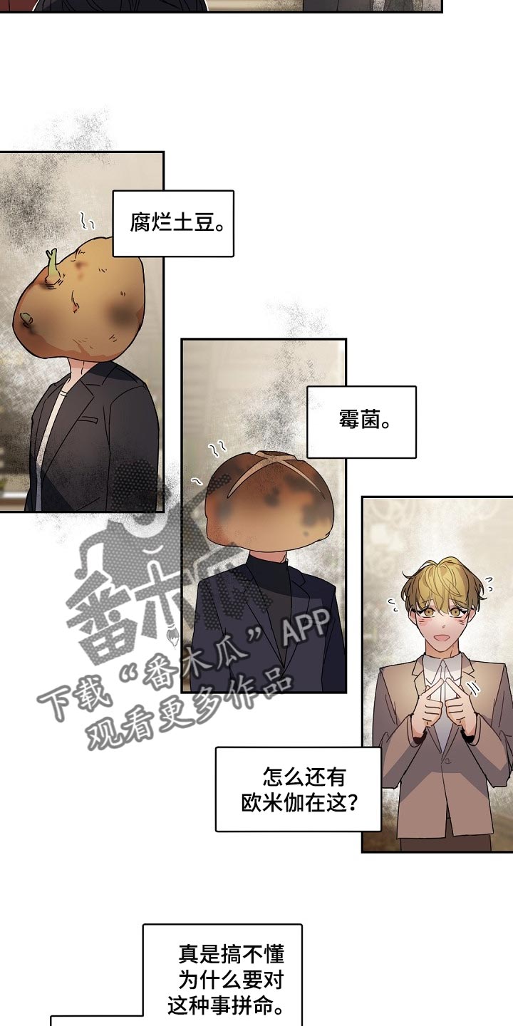 老板的宝贝作者是谁漫画,第122章：【番外】宠物而已4图