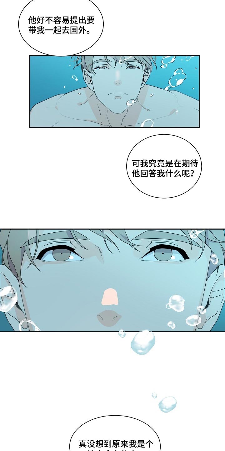 老板的宝贝人物关系漫画,第84章：贪心的人4图