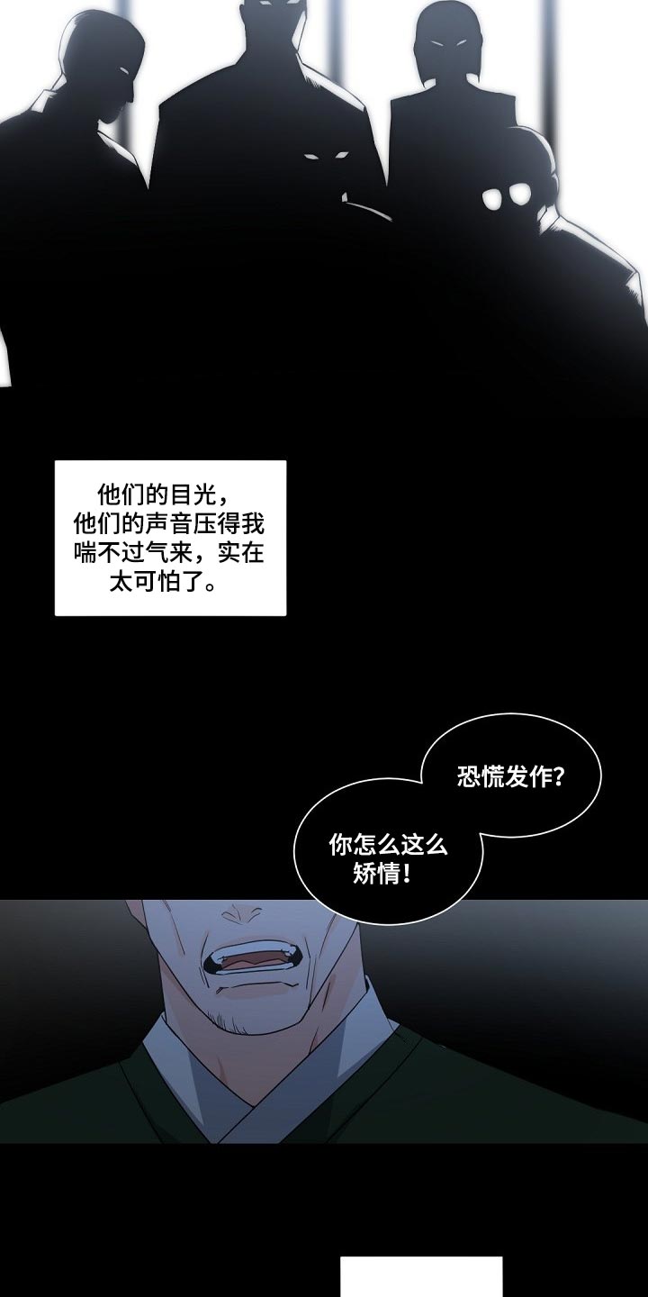 老板的宝贝作者是谁漫画,第88章：救救我吧3图