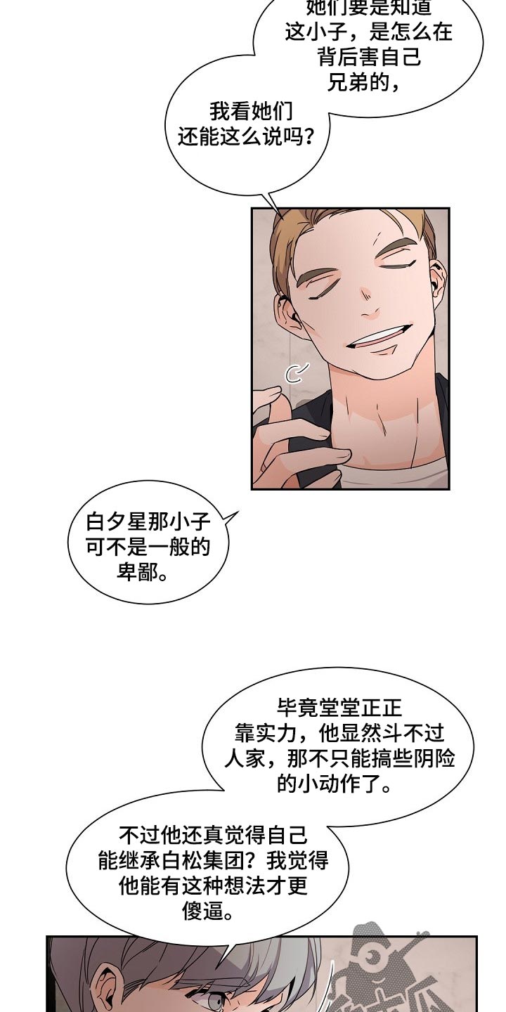 老板的宝贝作者是谁漫画,第73章：是我的错4图