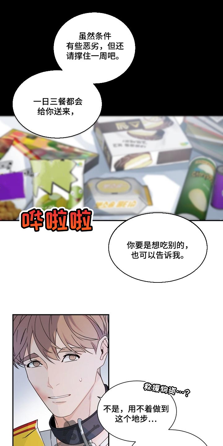 老板的宝贝作者是谁漫画,第111章：【第二季】讨厌1图