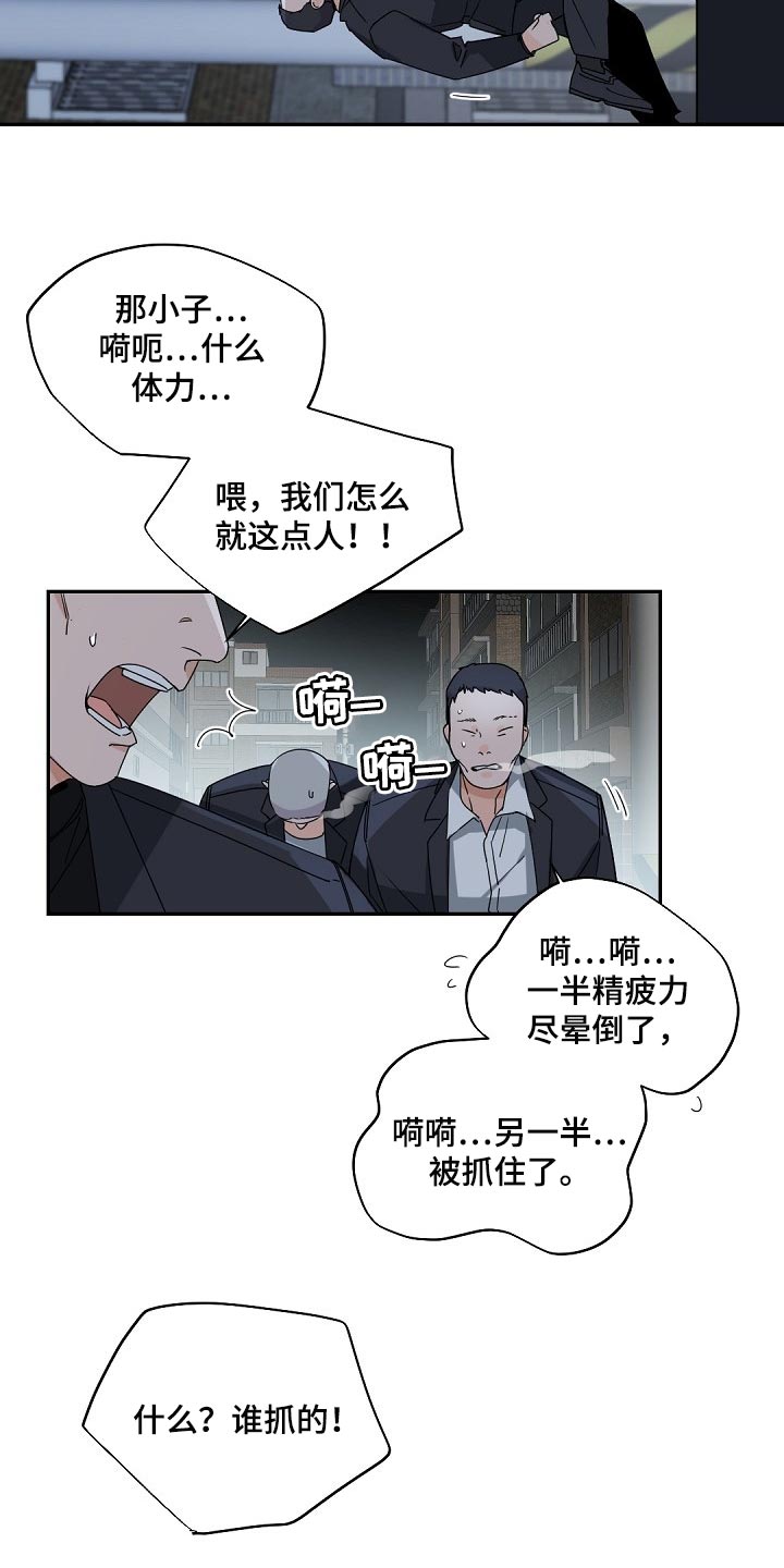 老板的宝贝作者是谁漫画,第107章：【第二季】不能被抓3图