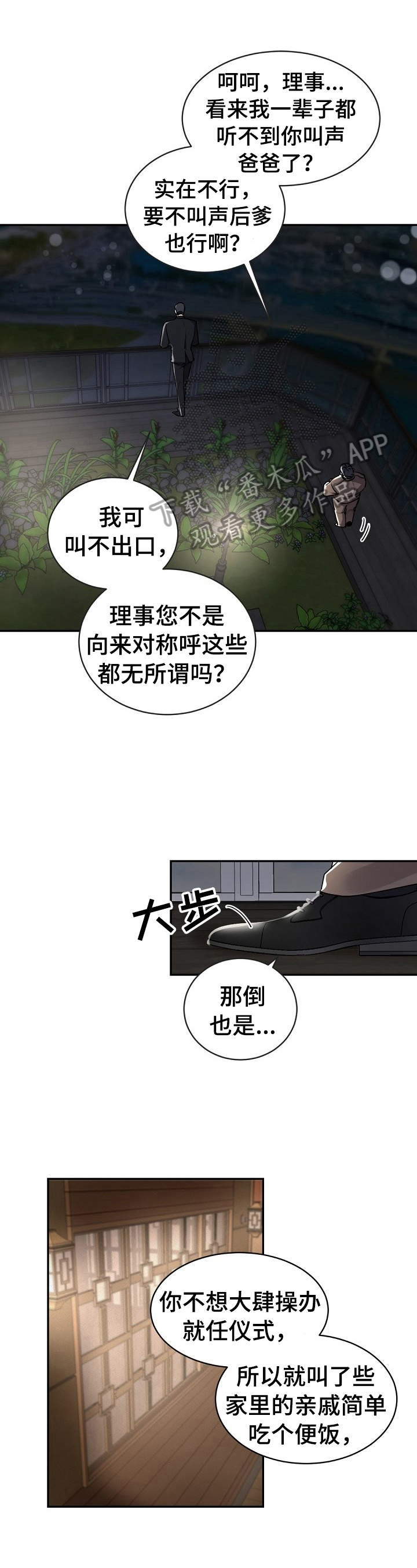 老板的宝贝漫画第二季漫画,第25章：就任晚宴4图