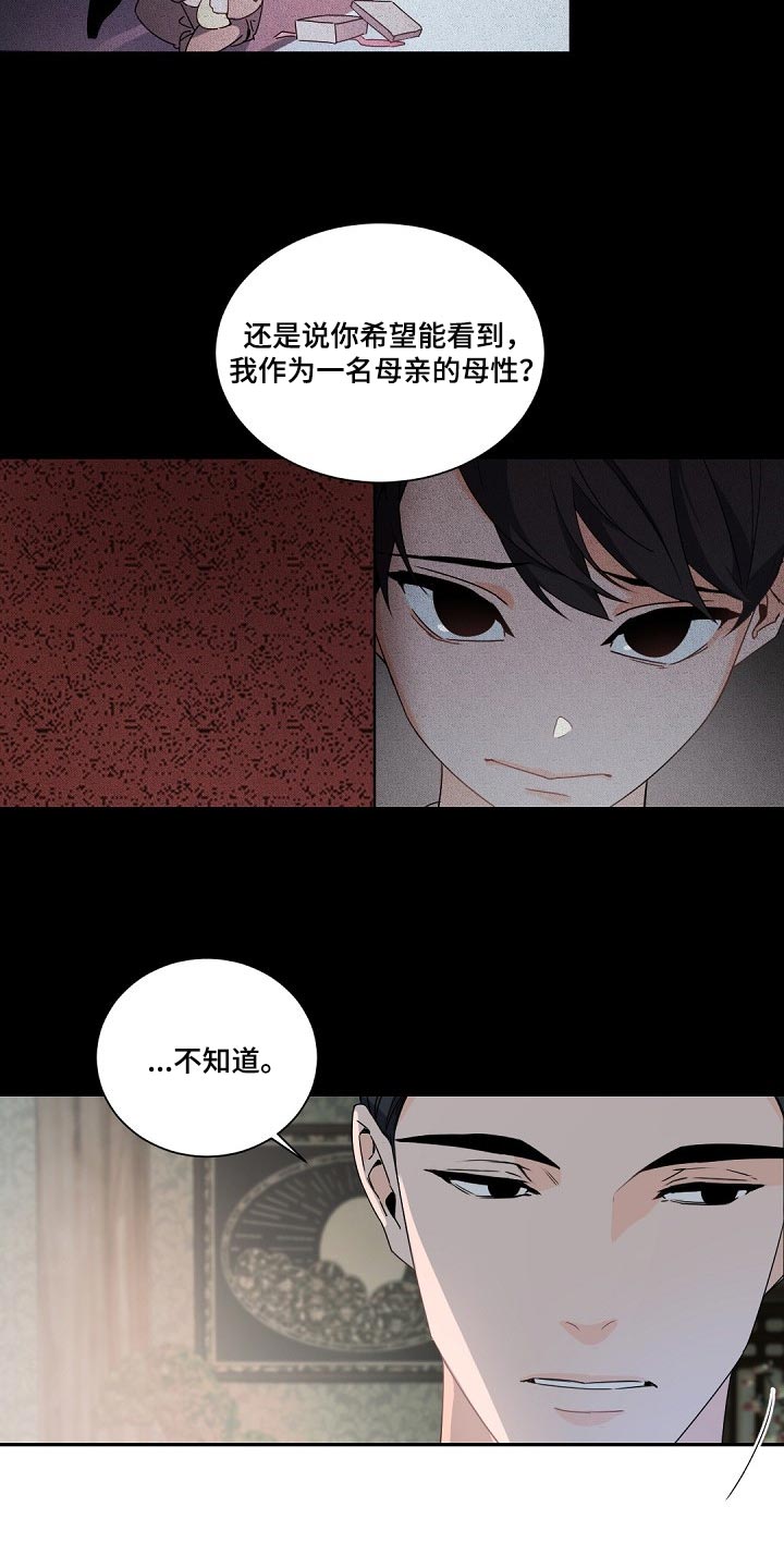 老板的宝贝人物关系漫画,第92章：砧板上的鱼肉2图