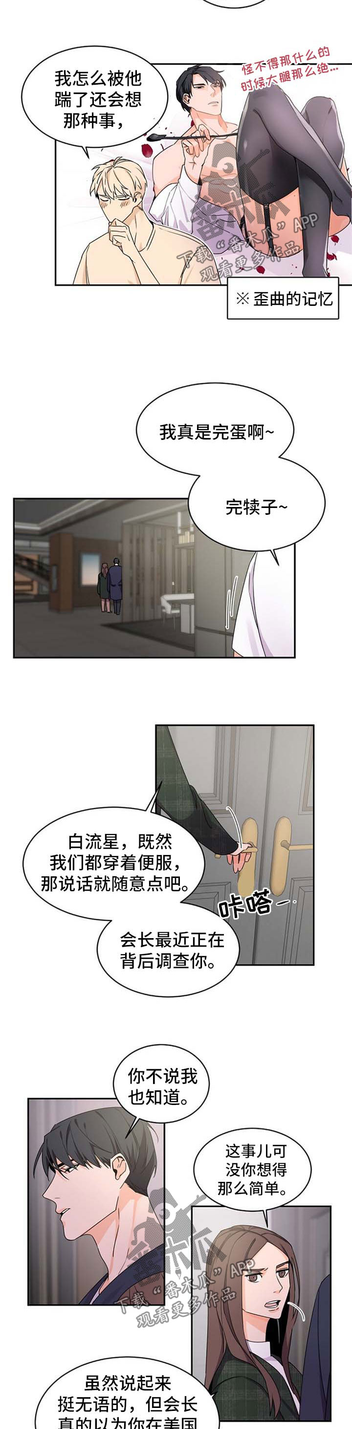 老板的宝贝漫画免费阅读方法漫画,第38章：好像喜欢你2图