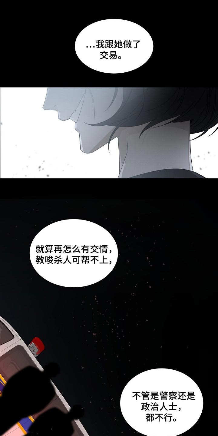 老板的宝贝作者是谁漫画,第116章：【第二季】我跟她做了交易1图