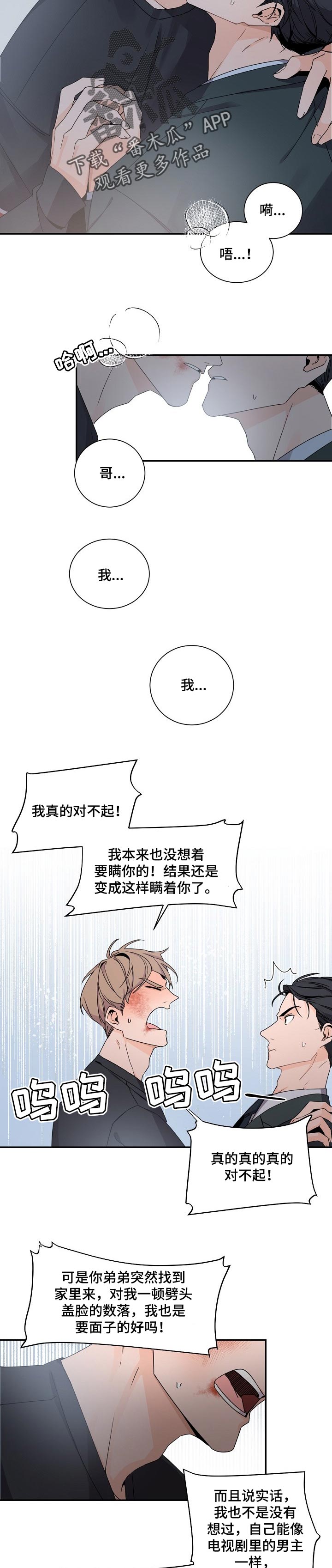 老板的宝贝作者是谁漫画,第66章：不许隐瞒4图