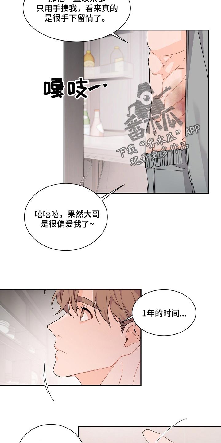 老板的宝贝作者是谁漫画,第86章：都是你搞砸了一切2图