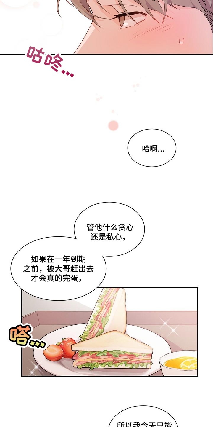 老板的宝贝作者是谁漫画,第86章：都是你搞砸了一切5图