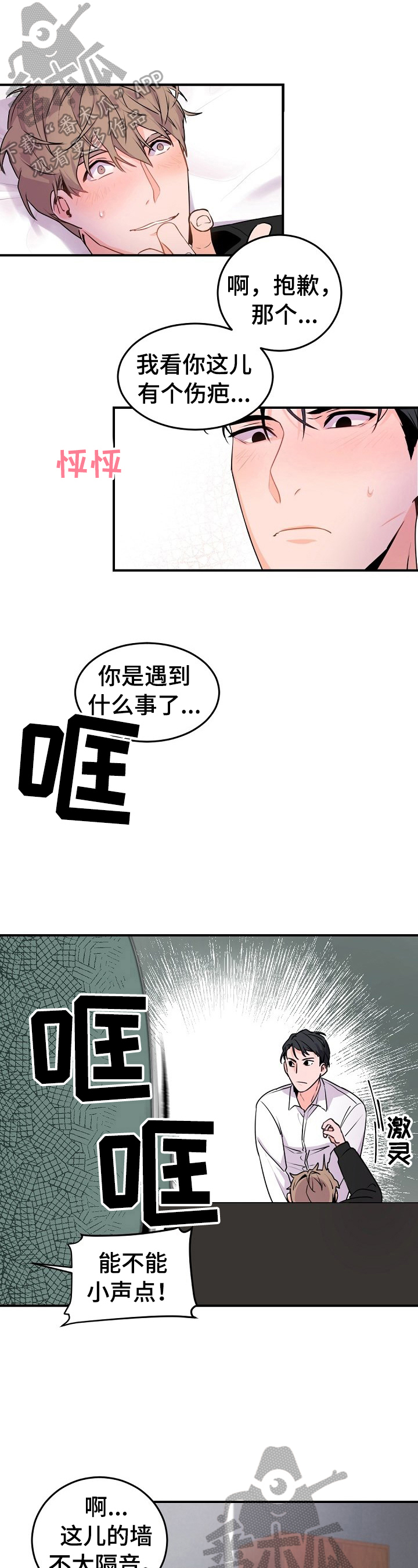 老板的宝贝作者是谁漫画,第17章：不允许自作主张1图