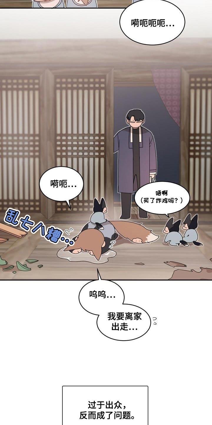 老板的宝贝狐狸角色分析漫画,第144章：【番外】休假5图