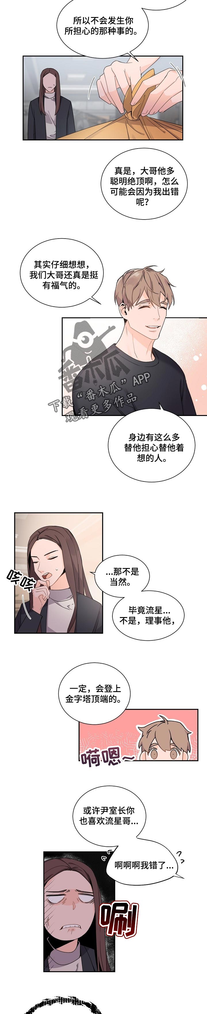 老板的宝贝作者是谁漫画,第64章：保密5图