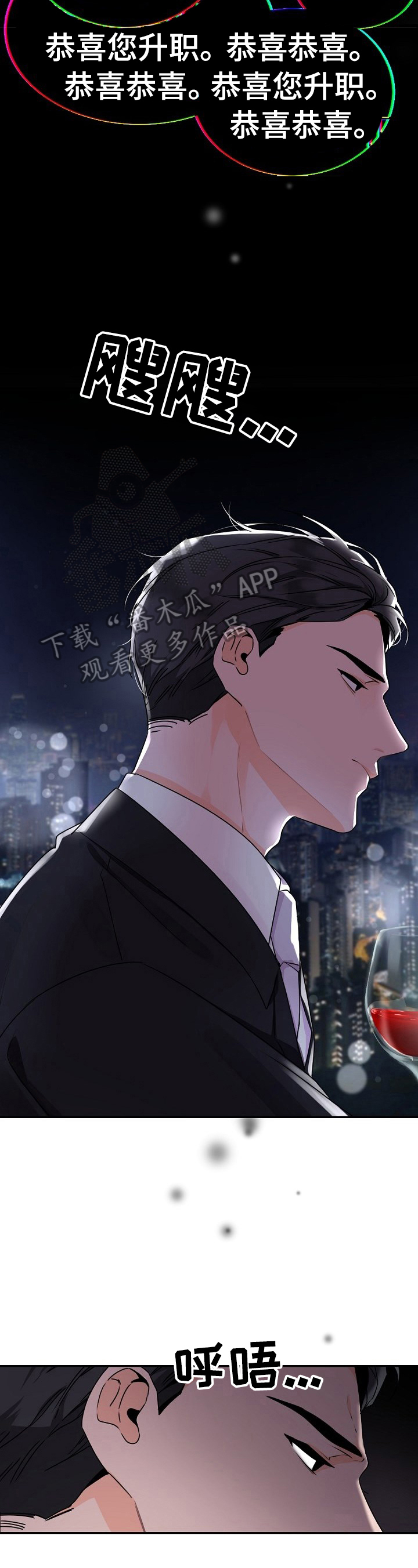 老板的宝贝漫画第二季漫画,第25章：就任晚宴2图