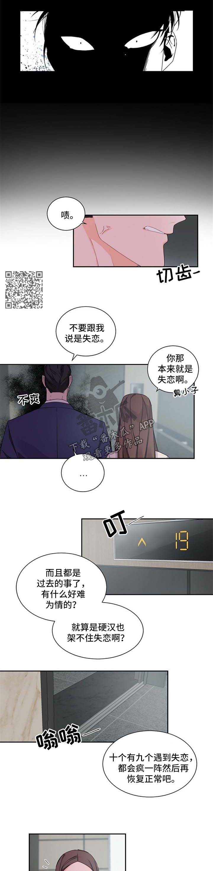 老板的宝贝作者是谁漫画,第42章：没胃口5图