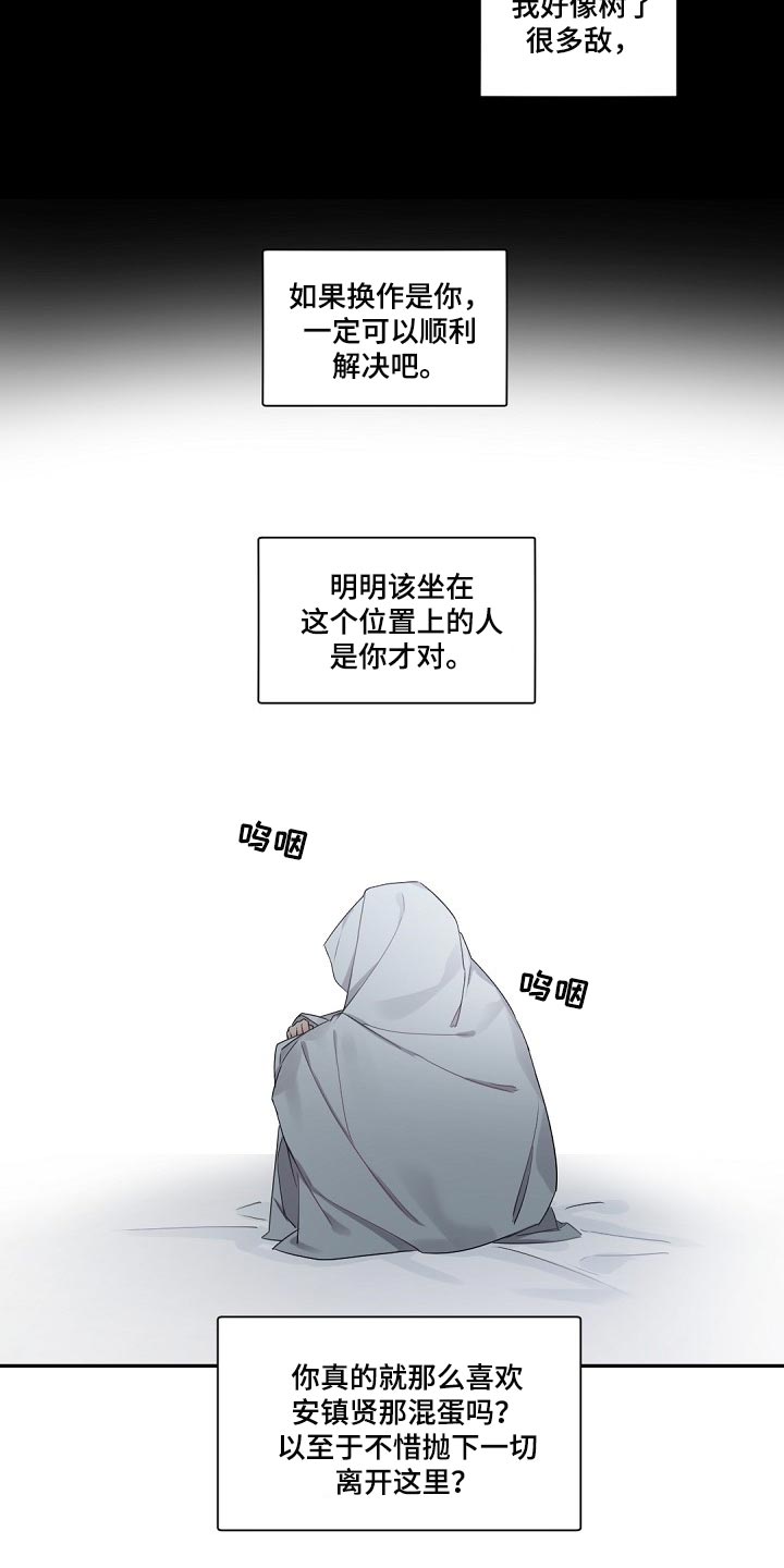 老板的宝贝作者是谁漫画,第88章：救救我吧5图