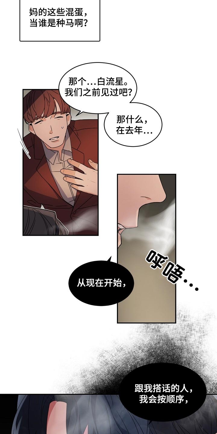 老板的宝贝作者是谁漫画,第122章：【番外】宠物而已2图