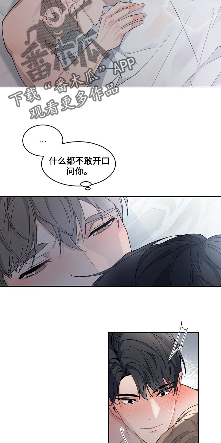 老板的司机漫画,第126章：【番外】相亲4图