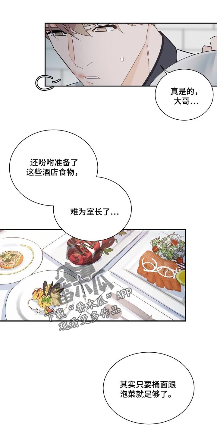老板的宝贝作者是谁漫画,第111章：【第二季】讨厌4图