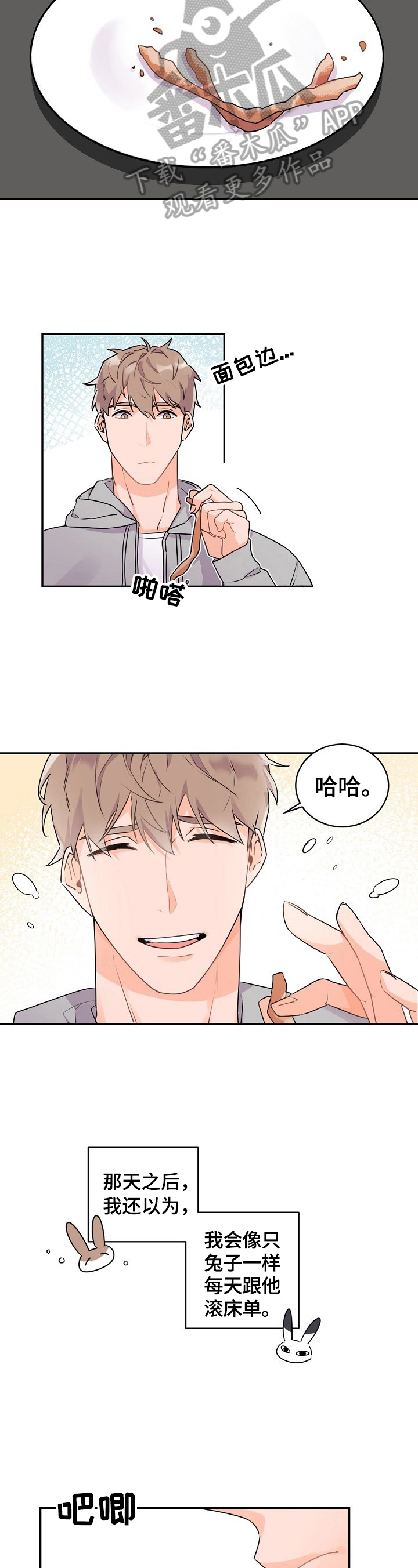 老板的宝贝漫画免费观看漫画,第24章：打扫卫生3图