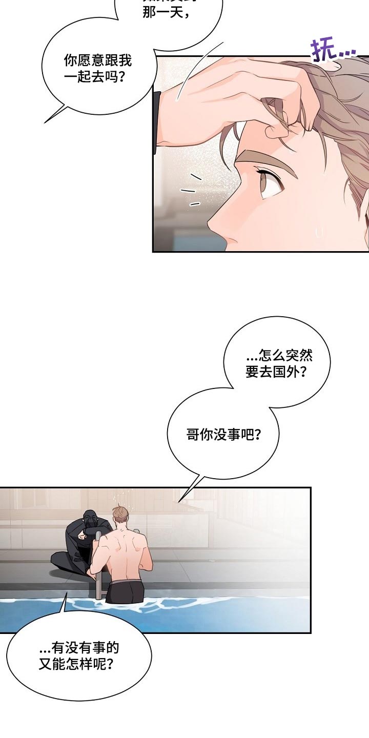 老板的宝贝漫画第二季漫画,第83章：明知故问3图