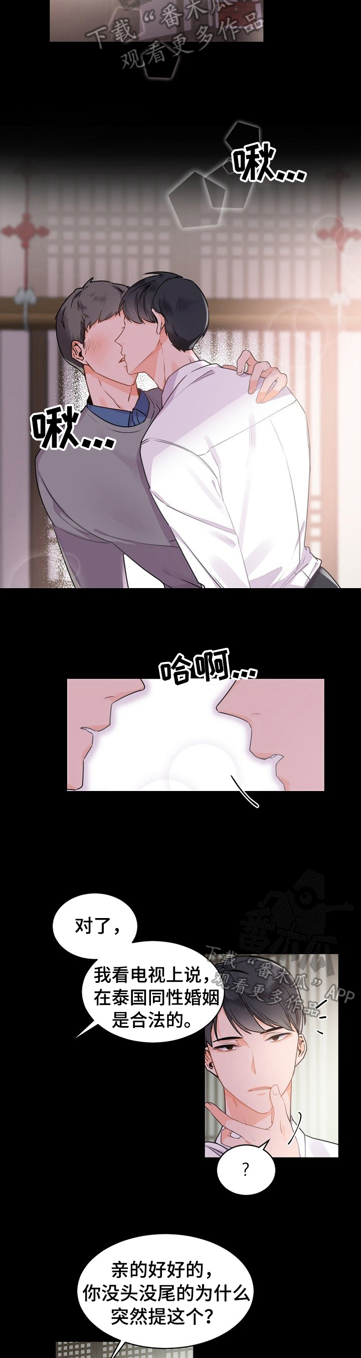 老板的宝贝漫画第二季漫画,第28章：被发现2图