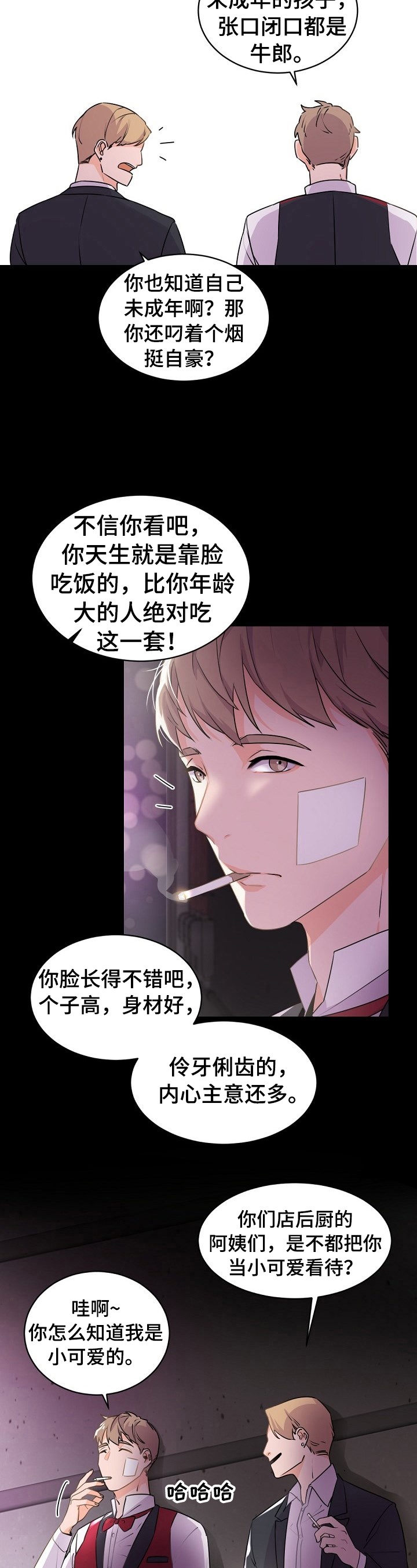 老板的宝贝作者是谁漫画,第22章：大哥的教导3图