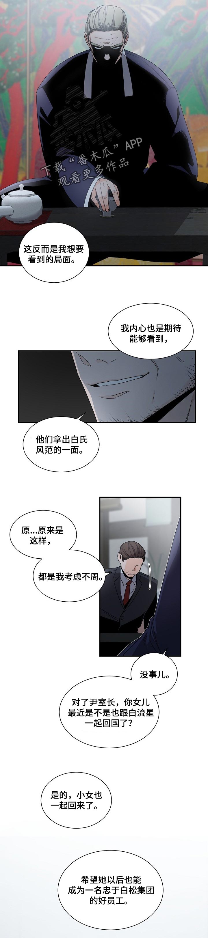 老板的宝贝作者是谁漫画,第63章：自重4图