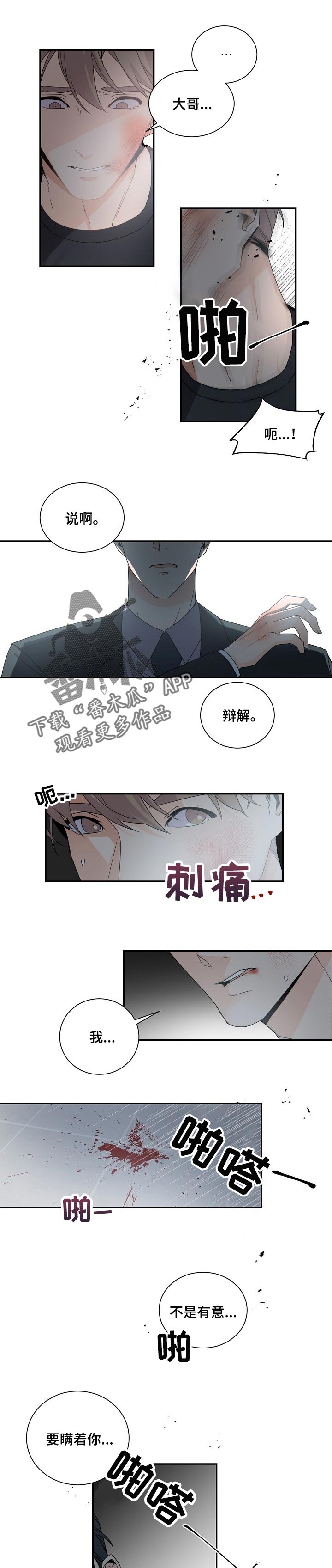 老板的宝贝作者是谁漫画,第66章：不许隐瞒1图