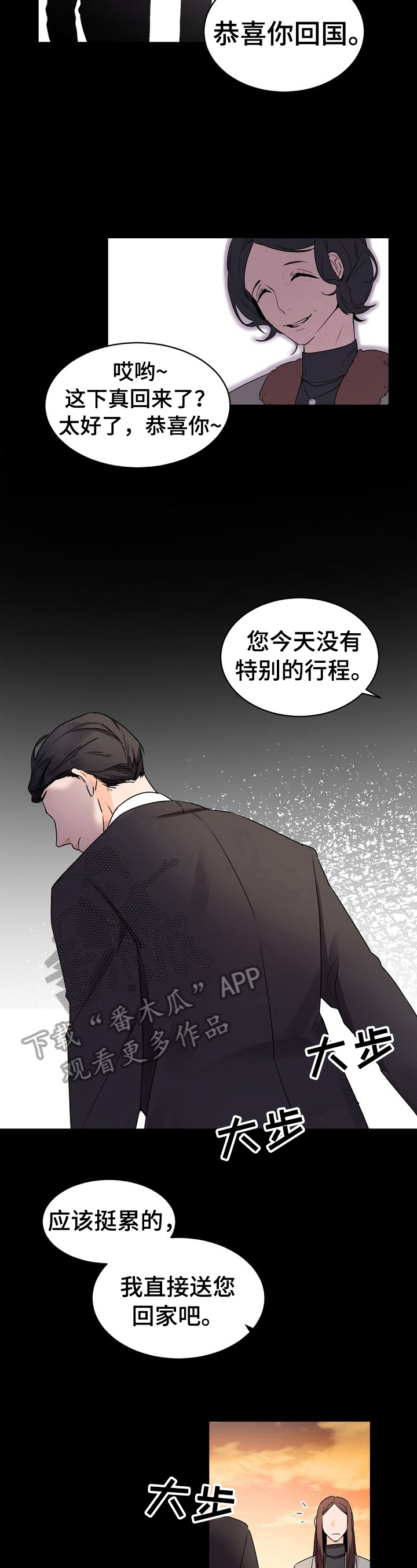 老板的宝贝狐狸角色分析漫画,第30章：你辛苦了4图