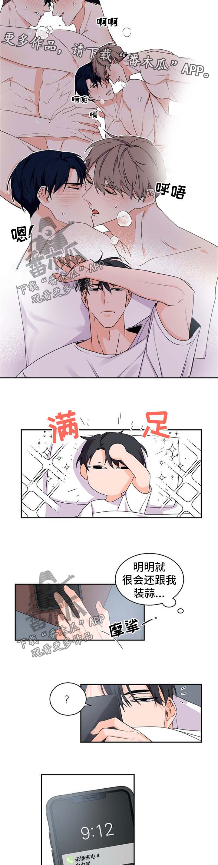 老板的宝贝小品完整版漫画,第37章：离谱2图