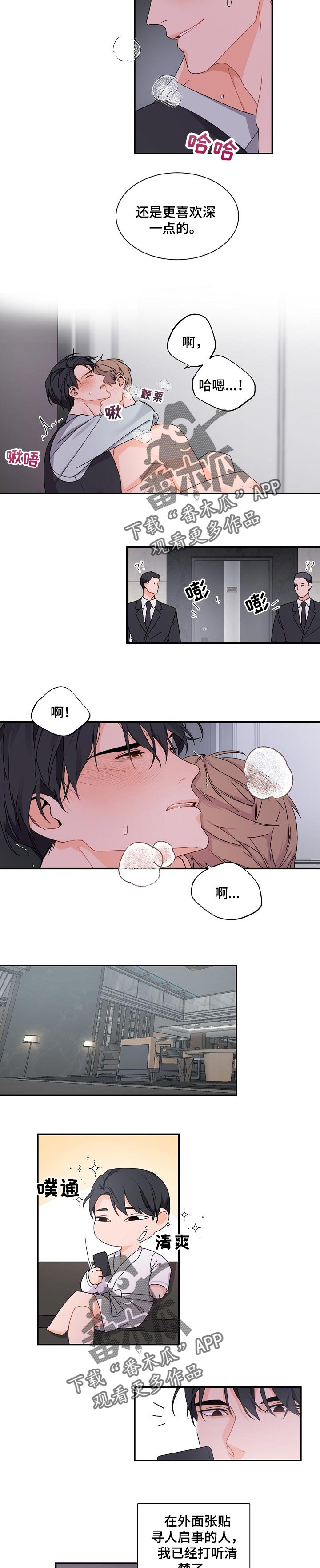 老板的宝贝作者是谁漫画,第46章：不太对劲的感觉3图